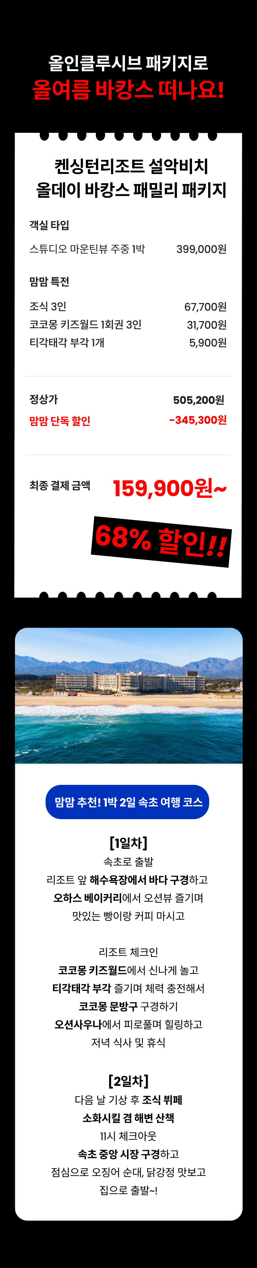 설악비치 3.png